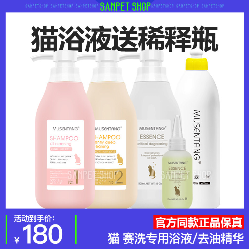 Musentang Cat Shower Gel Hairless Cat Shampoo Remove Black Chin Oil Tail Pet Long Beauty Hair Shampoo