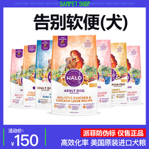 Natural Halo Dog Food No Valley Fresh Meat Low Acumen Low Card Chicken Liver Sea Fresh Taste American Halo Full Stage Dog Food