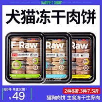 Afei And Baci Fu Meat F-Raw Full Price Raw Bone Meat Freeze-dried Cat Food Into Cat And Cat Food Dog Meat Pie Grain