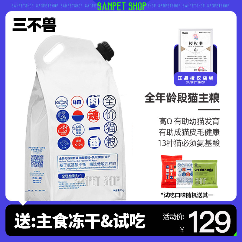 Monster running meat soul 4M cat food mixed with three kinds of air dry food grain-free hypoallergenic kitten nutrition staple food for adult cats