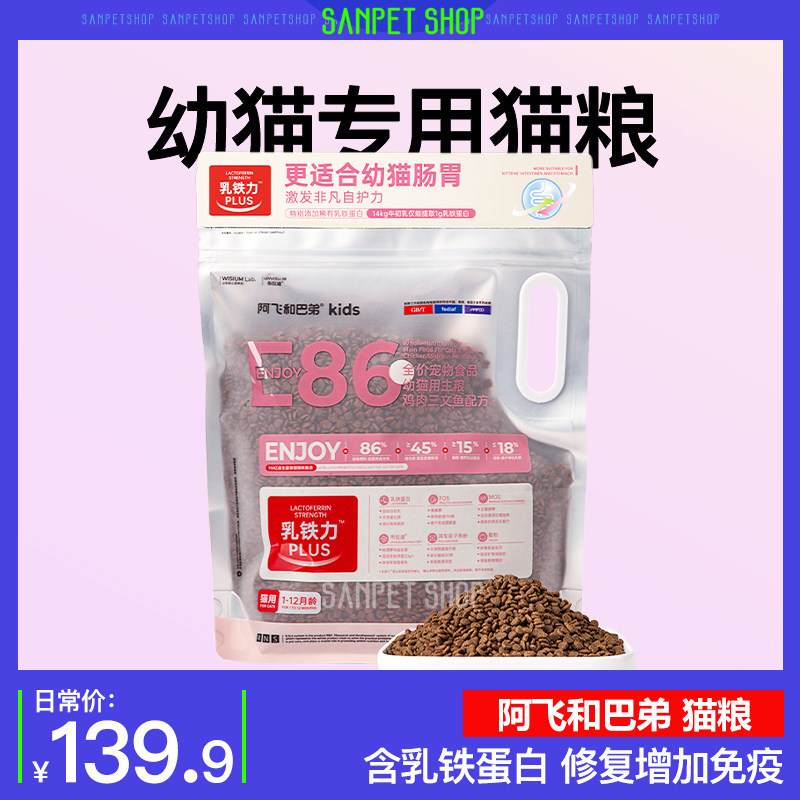 A Fei and Buddy E86 kitten food kitten food lactoferrin increases resistance high protein nutrition cat food 1 5kg