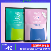 Monster runs secret garden cat sandball pea cat sandcat sandcat dust-free nano antibacterial taste cat supplies