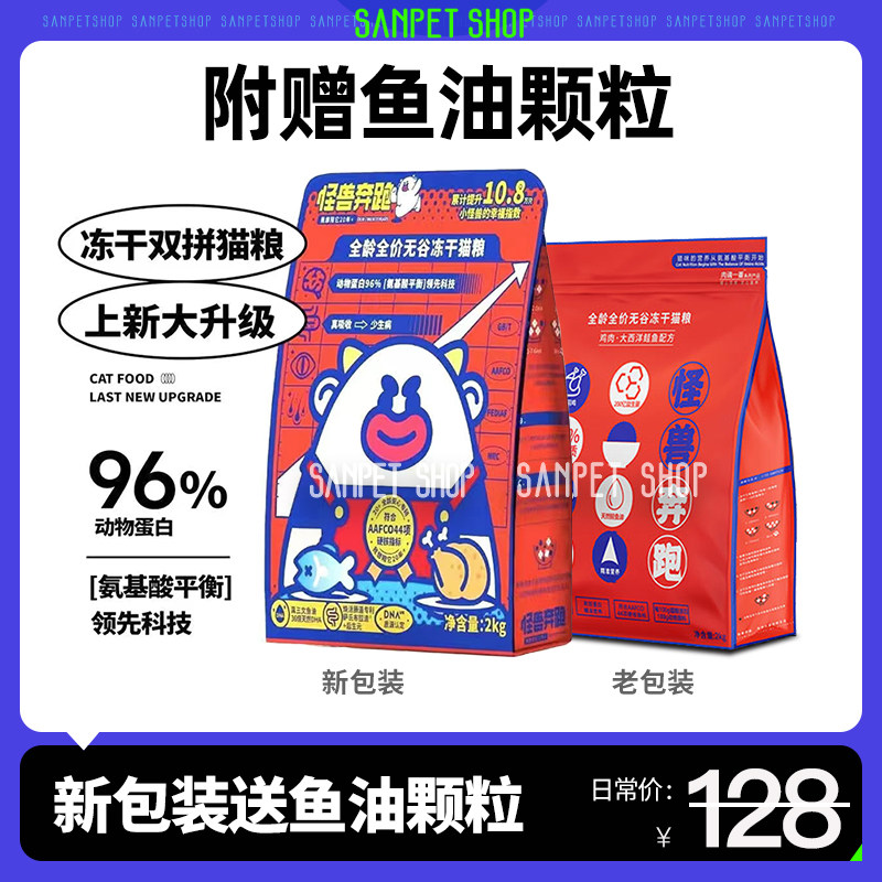 Monster runs the soul of a cat grain cat cat cat staple food protein-free cereal chicken freeze dried food packed