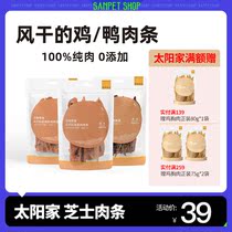 Sun housecat snacks a Chicken Ross 75g chicken dry dog and cat hair skin care meat strip