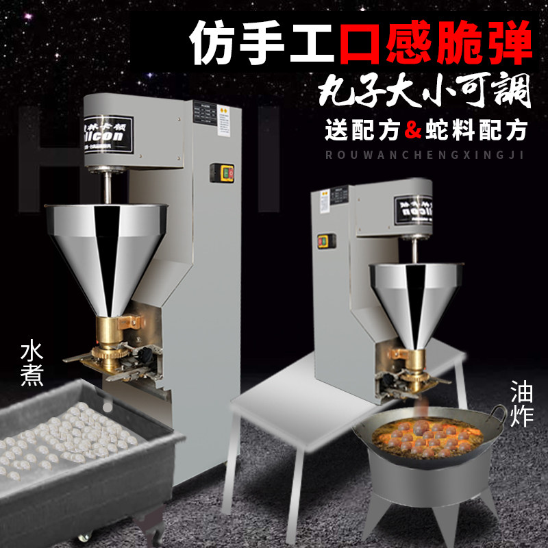 Beef ball forming machine Commercial automatic fish ball snake feed making artifact Electric small balls Fuding squeeze potatoes