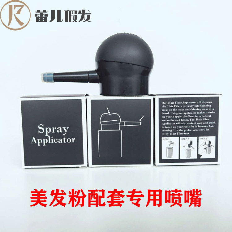 Beauty Hair Powder Assorted Special Nozzle Spray Spray Lance Wig Fiber Powder Concentrate Even Spray Matching Tool Rubber-Taobao