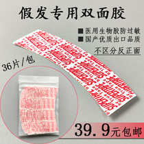 Wig film biological wig double-sided tape lace wig special curved patch ultra-thin waterproof anti-allergy strong adhesive