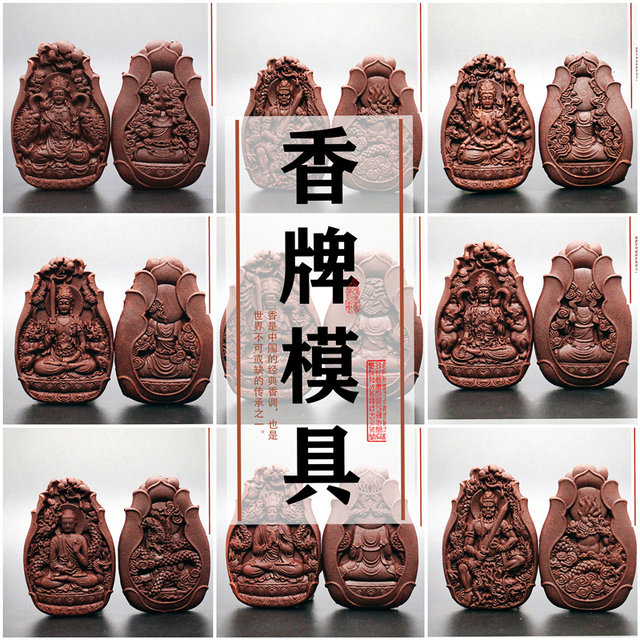 Qingquan Caotang incense brand mold eight patron saints zodiac