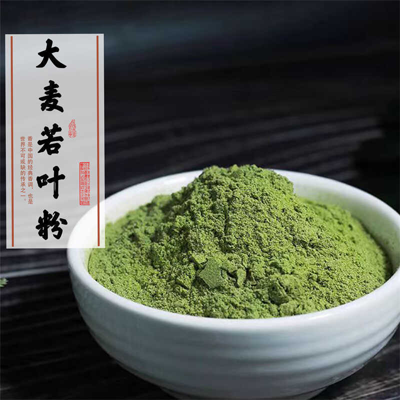 Barley Leaf and Wheat Germ Powder for Baking, Pastries, Noodles, Steamed Buns, Green Rice Cakes, Coloring, Flavoring, and Flavor Beads