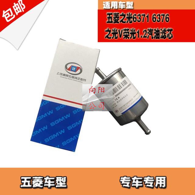 Suitable for Wuling Light 6371 6376 6400 Hongtu Xingwang Yangguang Light V Rongguang 1.2 gasoline filter core grid