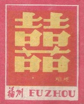 2382 happy word thick stem 87 Fuzhou 1*1