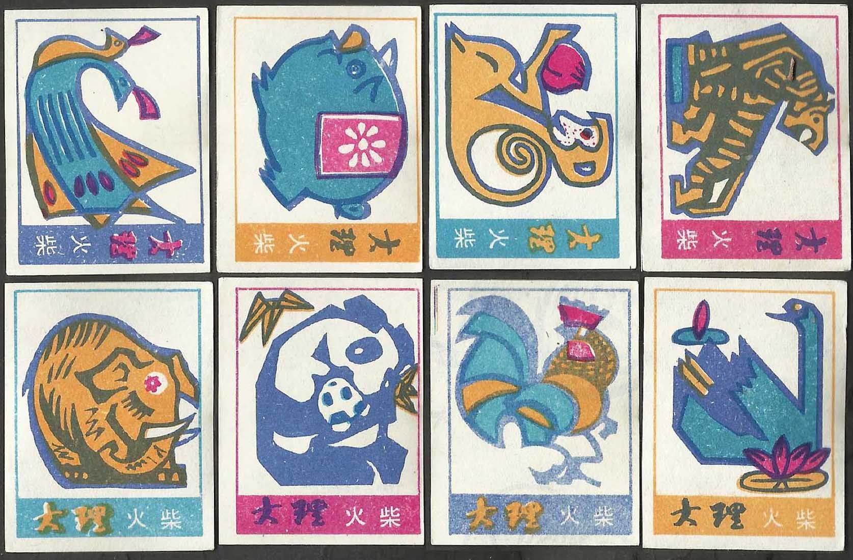 2374 Animal Spark 1984 Dali 8 * 1 This store RMB20  up for purchase-Taobao