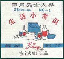 2525 Life common sense won the bid Jining 1*1