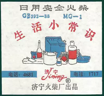 2525 Life common sense won the bid Jining 1*1