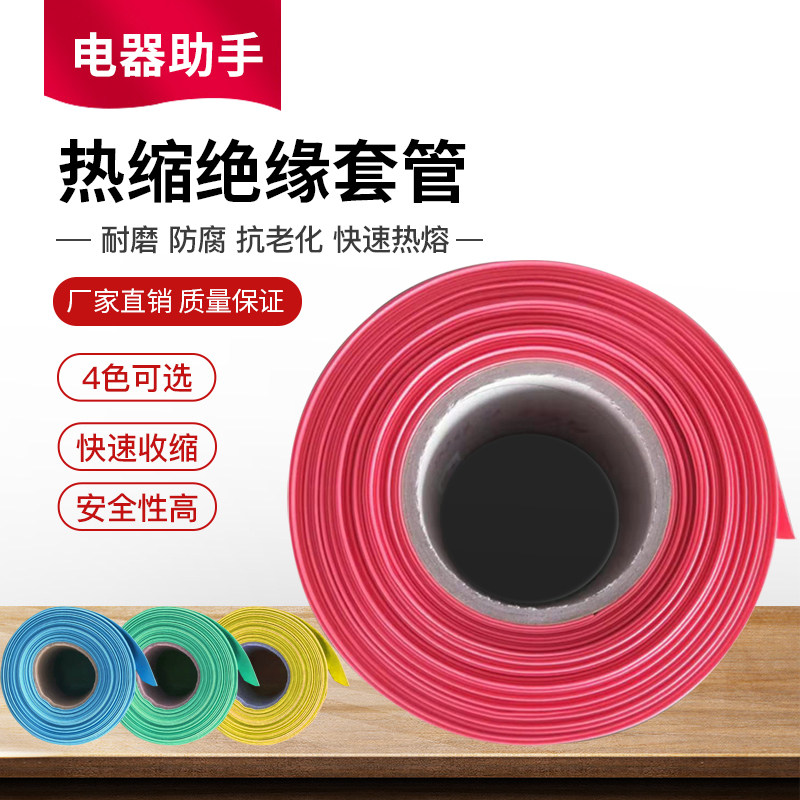 Heat-shrinkable tube insulation sleeve heat-shrinkable wire and cable copper row sleeve environmental protective sleeve flame retardant