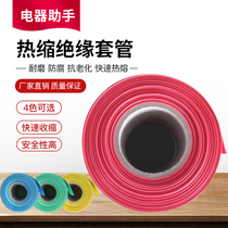 Heat-shrink pipe insulation bushing heat-shrink wire and cable wire copper wire bushing environmental protection protective sheath flame retardant