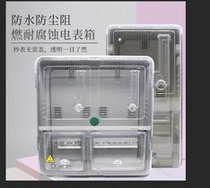Single-phase electric meter box One two-two-user outdoor waterproof GRP transparent card-type home electric meter box