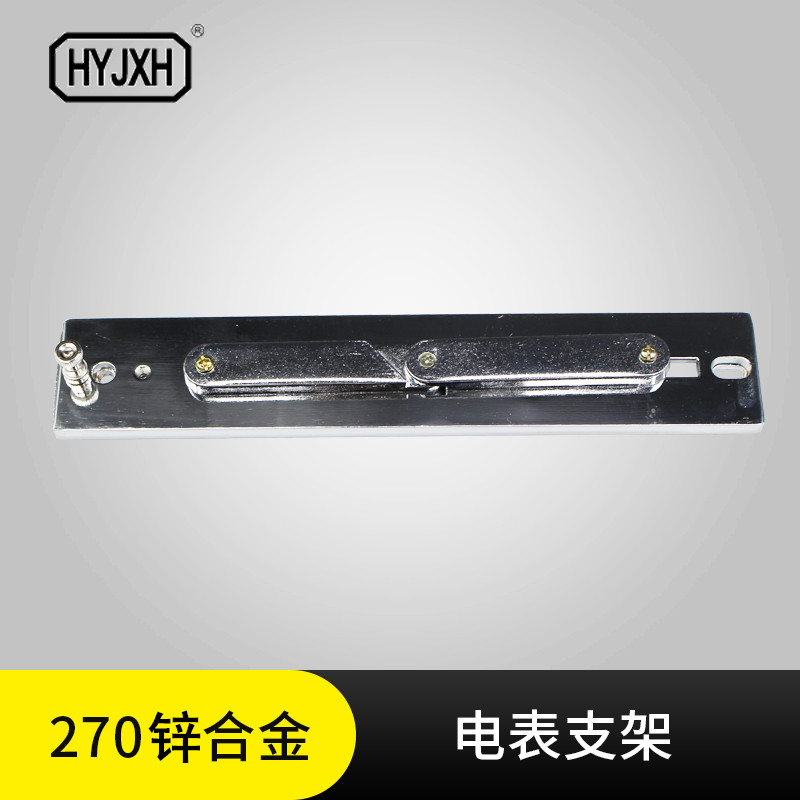 Haiyan 270 type zinc alloy meter bracket Metal bracket Three-phase meter rack distribution box meter rack
