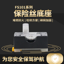 FS-101 glass fuse holder base bottom case phosphorus copper flame retardant rail type with lamp delivery tube FS-10 fuse