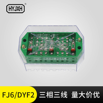 Haiyan junction box FJ6 DFY2 anti-electricity type 3 * 3 metering joint electric meter box junction box three-phase three-wire