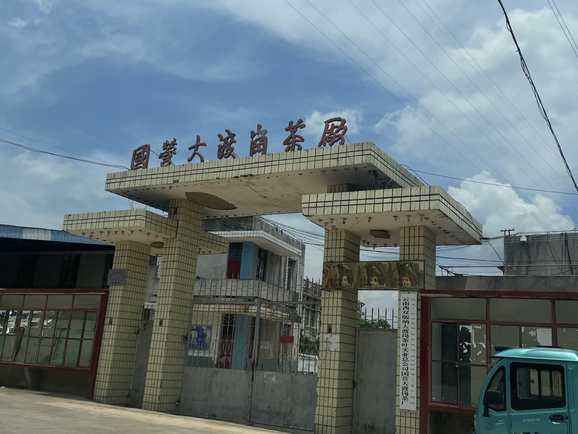 大渡岗茶叶店的LOGO