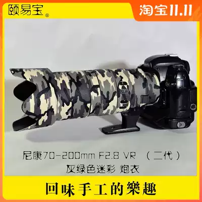 Yibao Nikon 70-200mmgvr second-generation lens cannon camouflage photography protective cover thickened new products
