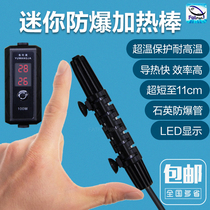 Electronic digital display small fish tank heating rod ultra short rod heating turtle tank low water level automatic constant temperature fish tank heater