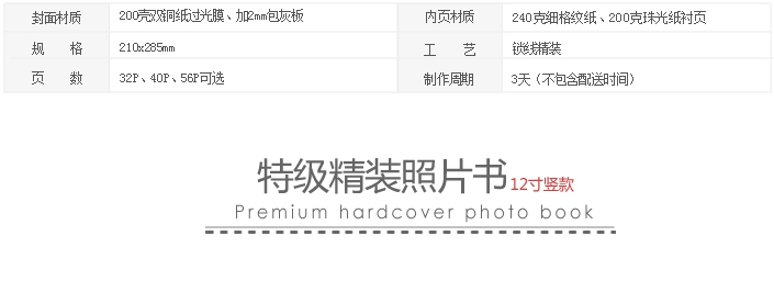 特级精装照片书12寸竖款