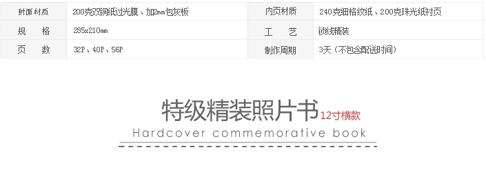 特级精装照片书12寸横款