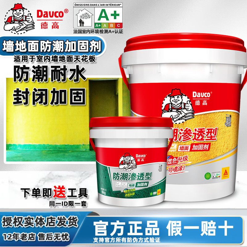 Degao wall ground solid moisture-proof wall reinforcement agent interface agent batch scraping putty to improve adhesion, close dust and brush