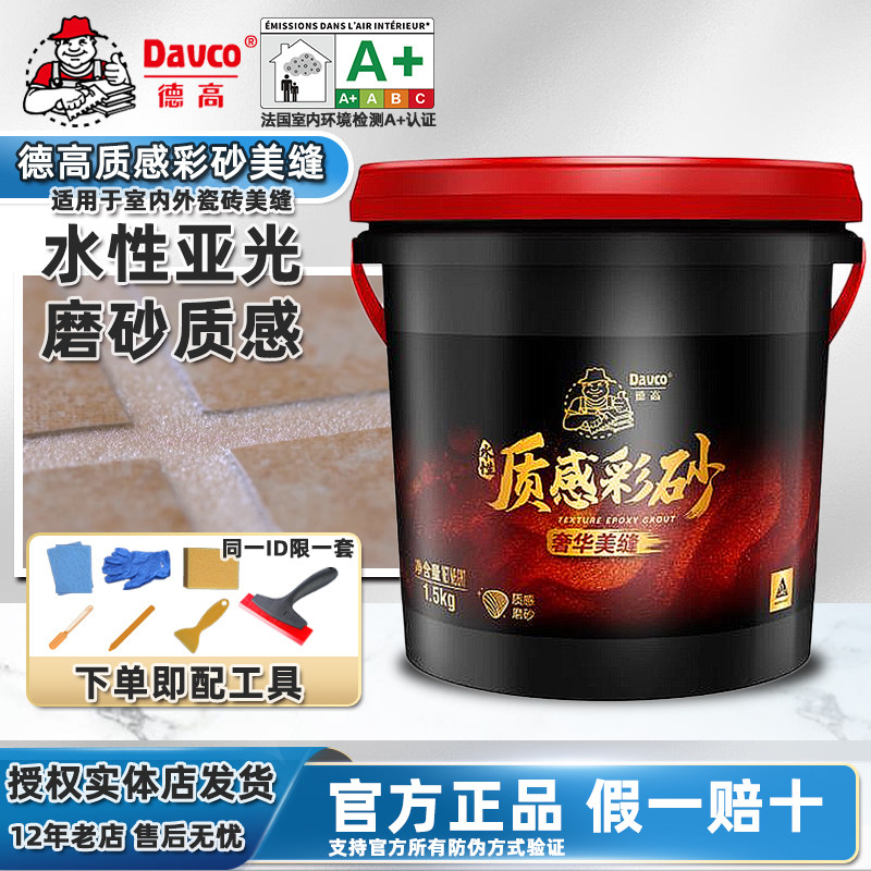 Degaomei seam agent texture epoxy color sand matte water-based wall and floor tiles waterproof and mildew-proof professional hook filling beauty porcelain glue