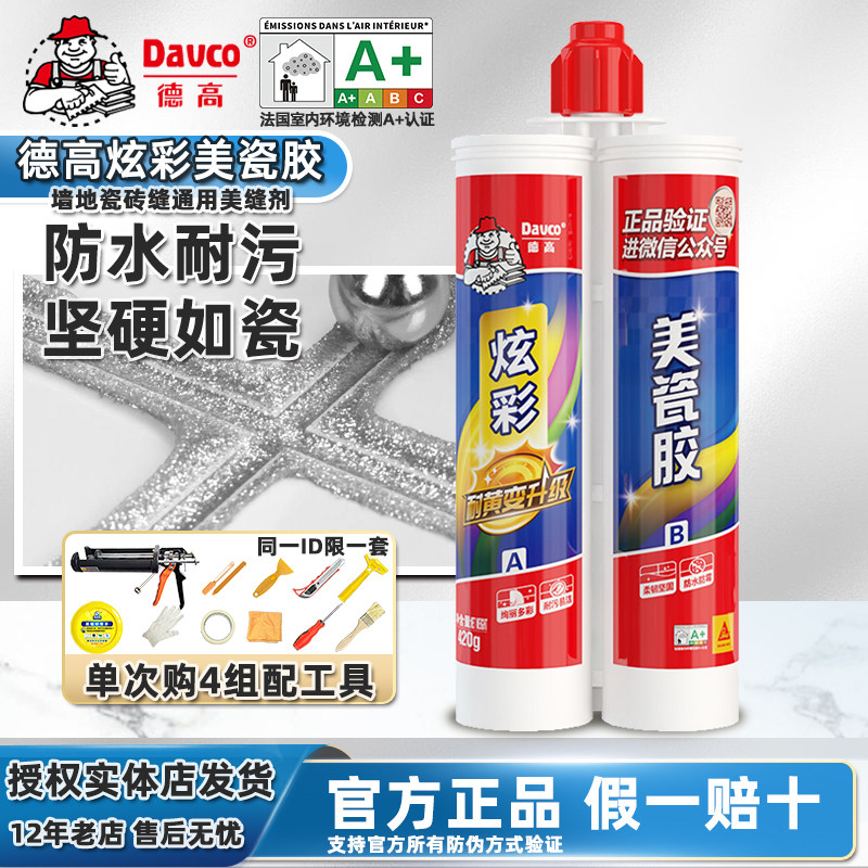 Degaomei seam agent ceramic tile floor tile special pointing joint sealant beauty seam glue household top ten brands official flagship store