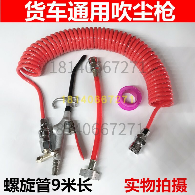 Truck Blowing Dust Gun Vehicular High Pressure Windpipe Spring Tube Blow Gun Auto Blow Dust Cleaner Dust Removing Gun Car dust-blowing machine