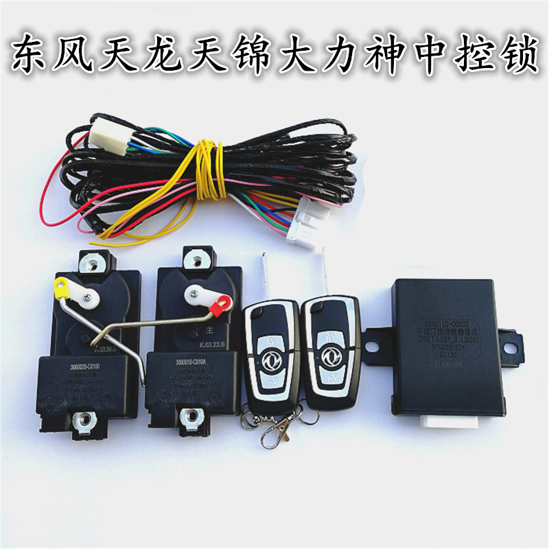 Original Dongfeng Tianlong Tianjin Hercules car door central control lock remote control remote control lock folding car key