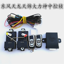Original Dongfeng Tianlong Tianjin Hercules car door central lock remote control remote control lock folding car key