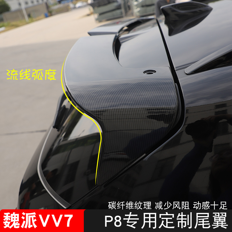 Dành riêng cho WEY Wei Pei VV7 sửa đổi cánh sau WEY VV5 bên ngoài đuôi xe cánh lướt gió - Sopida trên duoi ca xe oto