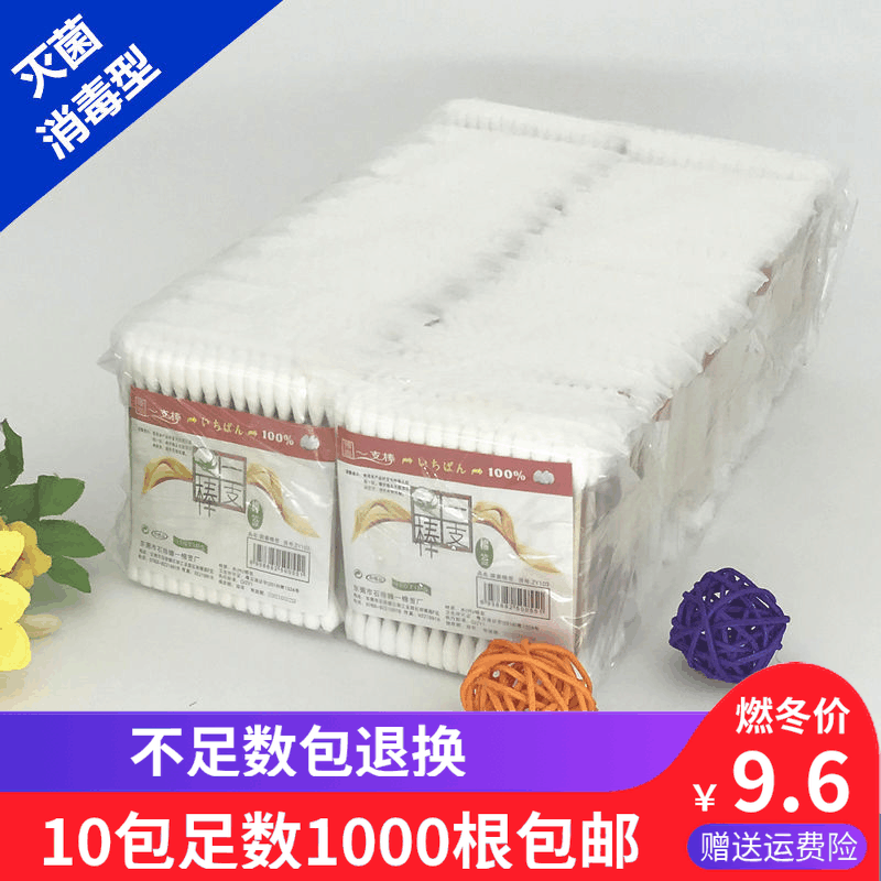 Cotton swab wooden stick ear tip double-headed sterile stick bagged makeup baby cotton swab ear and nose cleaning