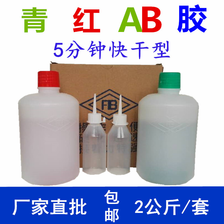 Package mail 5 minutes quick-drying green and red AB glue Super strong metal plastic adhesive AB glue Green and red glue 2 kg