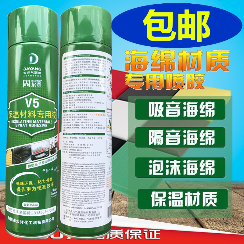 Görch V5 sponge spray glued soundproof cotton silenced suction sound plate glue sofa leather unwoven cloths special