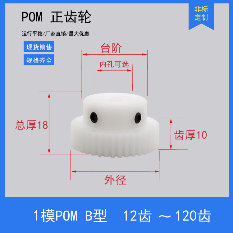 POM1型 12～120歯 プラスチックナイロン鋼円筒スパーギアラックモータートランスミッションアクセサリー 1M
