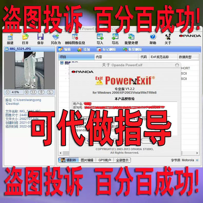 Opanda Powerexif1.2.2 Professional Edition with All Features Turned On, the Only One on Taobao, Promotion