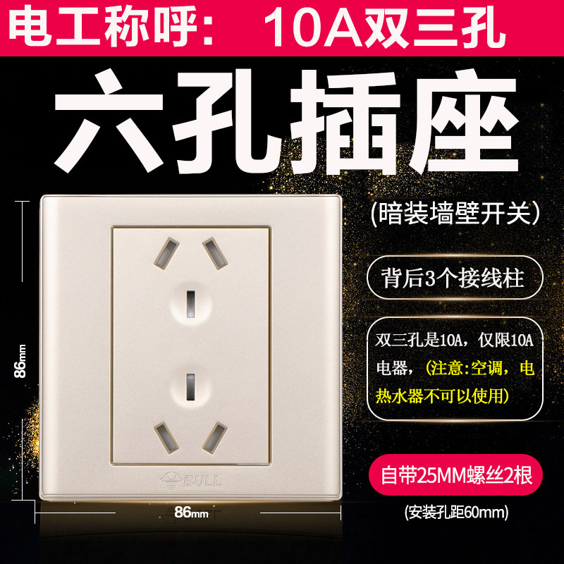 Bull 6 Holes Socket Panel Concealed Wall 10A Power Supply 86 Type Six Hole Socket Champagne Golden Washing Machine