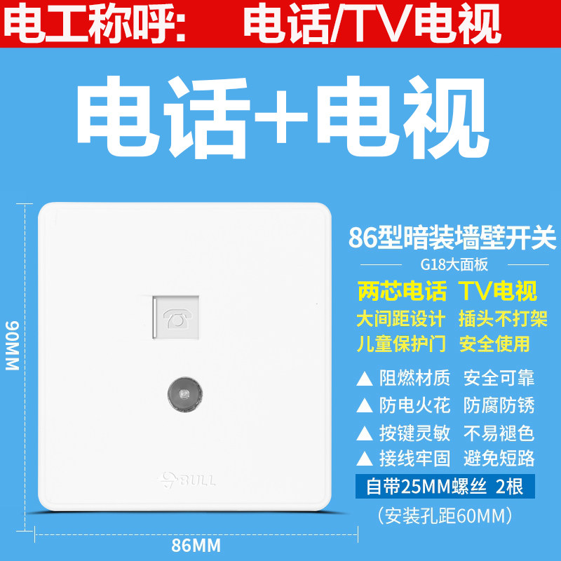 Bull TV Phone Socket Type 86 Wall Cable TV CCTV Telephone Line Telephone TV Socket G18 White