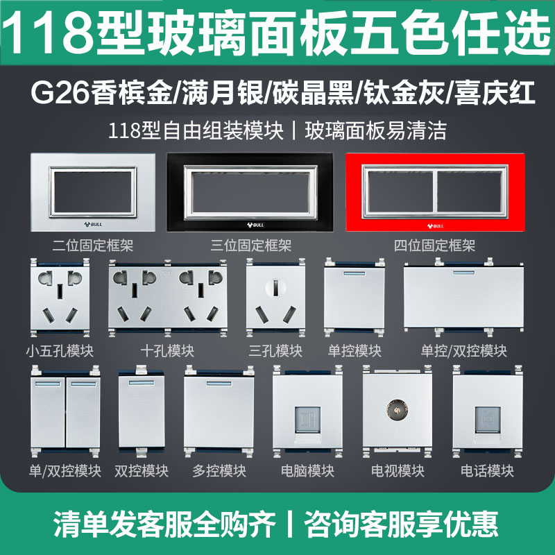Bull switch socket 118 type socket module Household concealed wall double cut five holes glass gold and silver panel G26