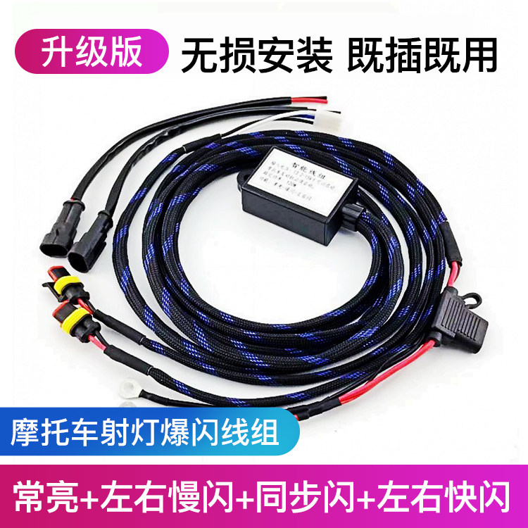 Locomotive spot light line group constant bright plus slow flash plus left and right flash plus synchronous flash 4-speed mode