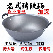 Old double ear cast-iron pan home deepen thickened frying pan Saucepan Barrel Pan Traditional Raw Iron Round Bottom Flat Bottom Without Coating