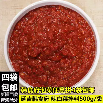 Yanbian Korean food House spicy cabbage mixture Yanji Korean ethnic kimchi marinade bag 500g bag 4 bags
