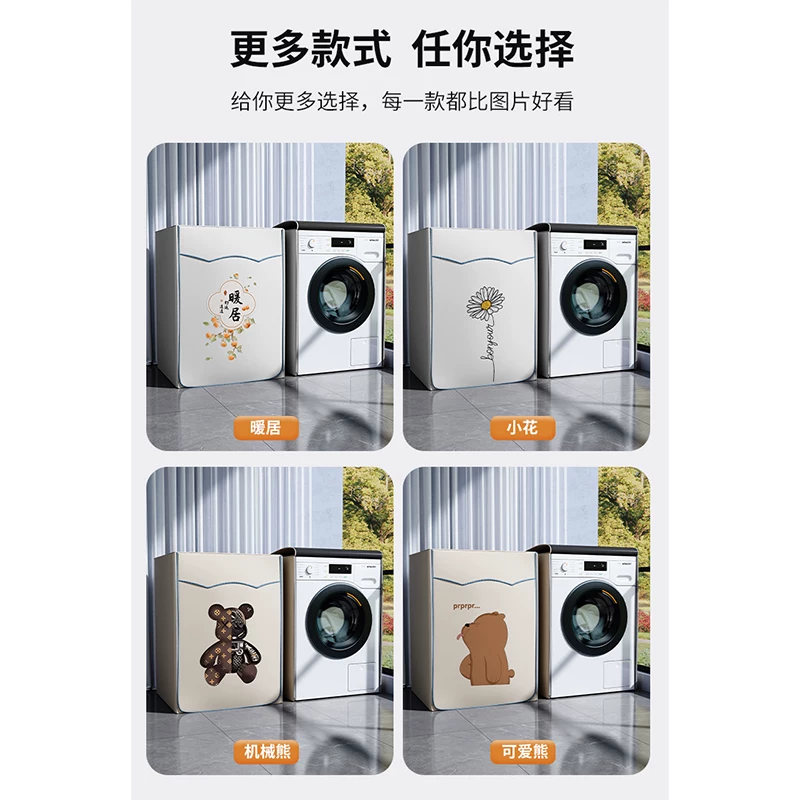 Съемный чехол для сушилки для сушильной машины Siemens Panasonic Bosch Haier Little Swan Casarte водонепроницаемая защита от солнца