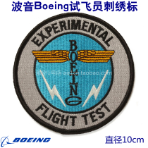 Genuine Boeing FLIGHT TEST pilot embroidery label armband badge badge dress sticker