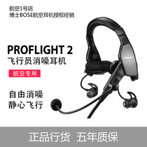 Bose Proflight2 Aviation Headset civil Aviation pilot Headset National Bank five-year insurance